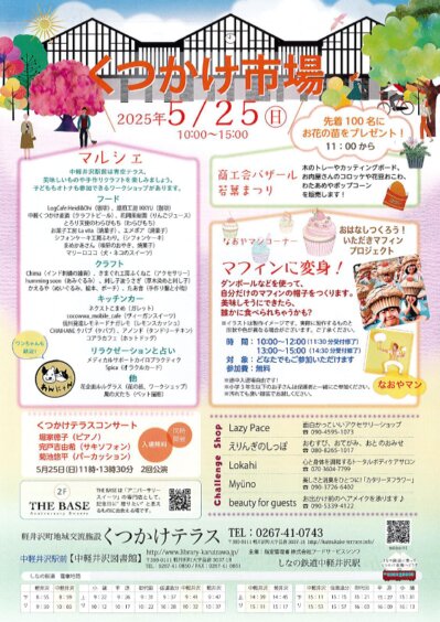 くつかけ市場