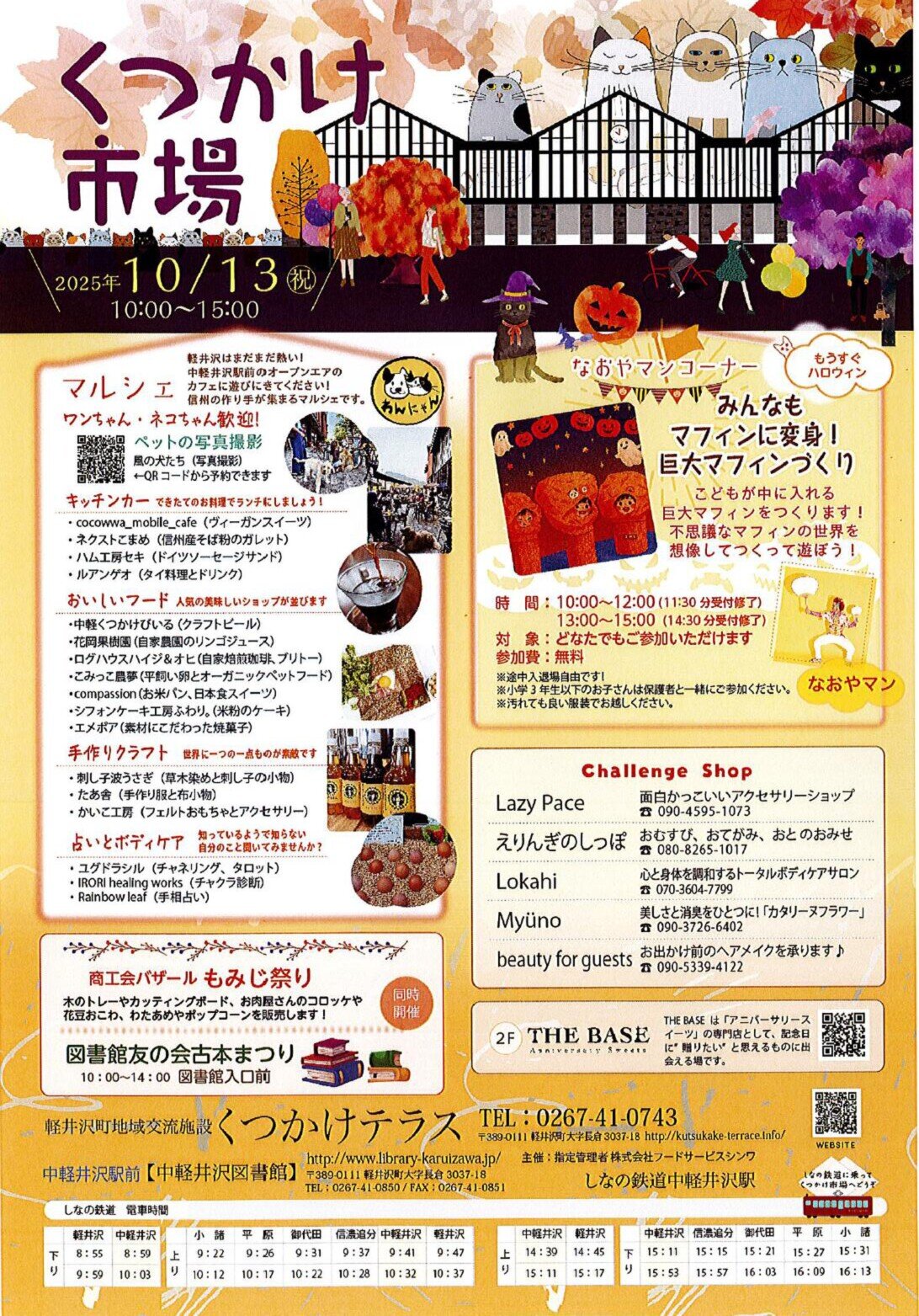 くつかけマルシェ