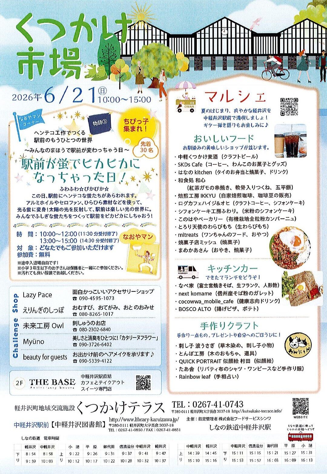 くつかけマルシェ