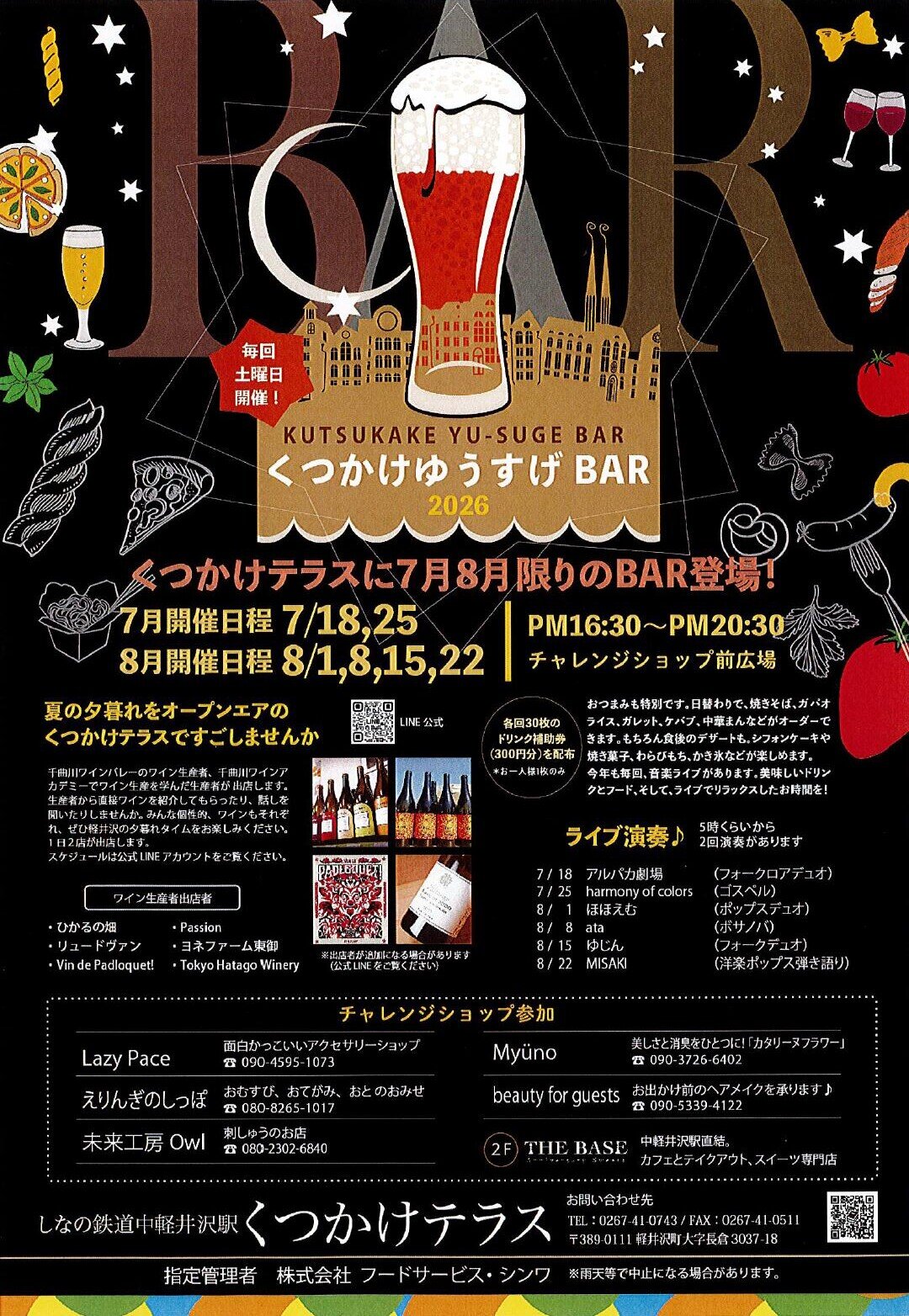 くつかけマルシェ