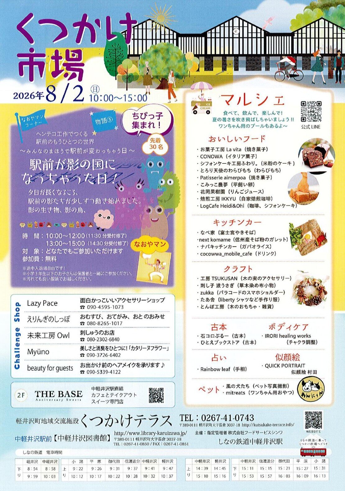 くつかけマルシェ