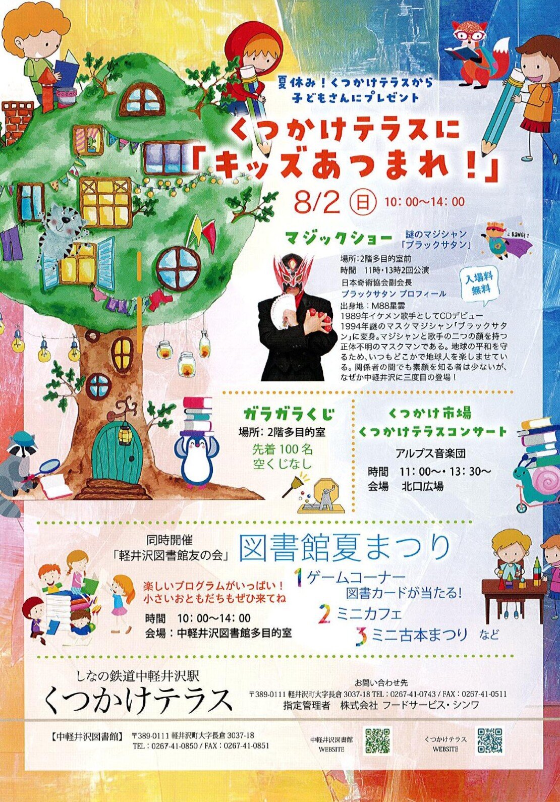くつかけマルシェ